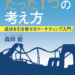 戦略的思考を身につける！