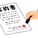 戦術④：職務契約書を作る。
